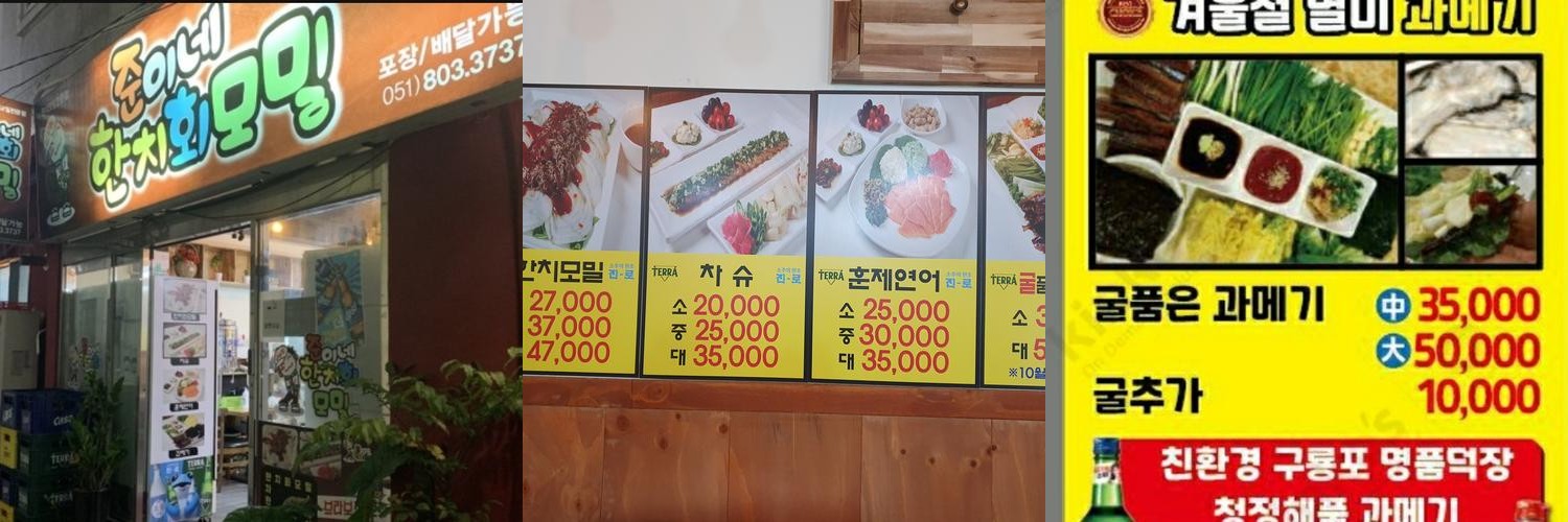 부산 서면 횟집 베스트 추천 리스트 TOP 10