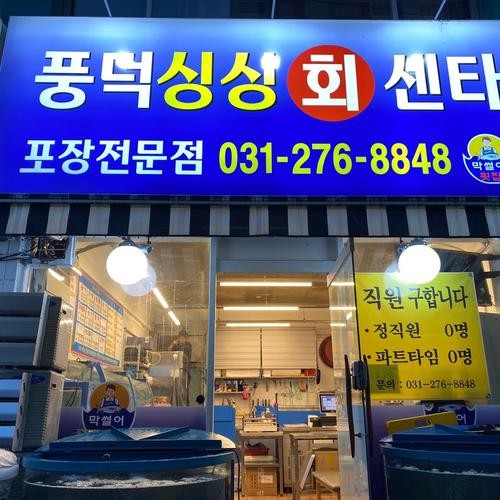 수지구청 횟집 베스트 추천 리스트 TOP 10