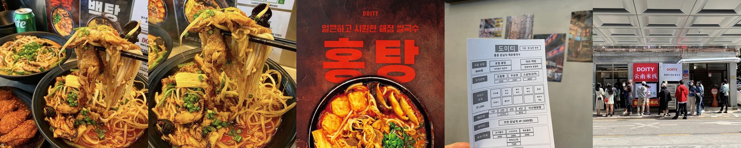 도이티 운남쌀국수 남위례역점: 홍콩식 쌀국수의 매력|남위례역 맛집 추천 도이티 운남쌀국수 남위례역점: 홍콩식 쌀국수의 매력