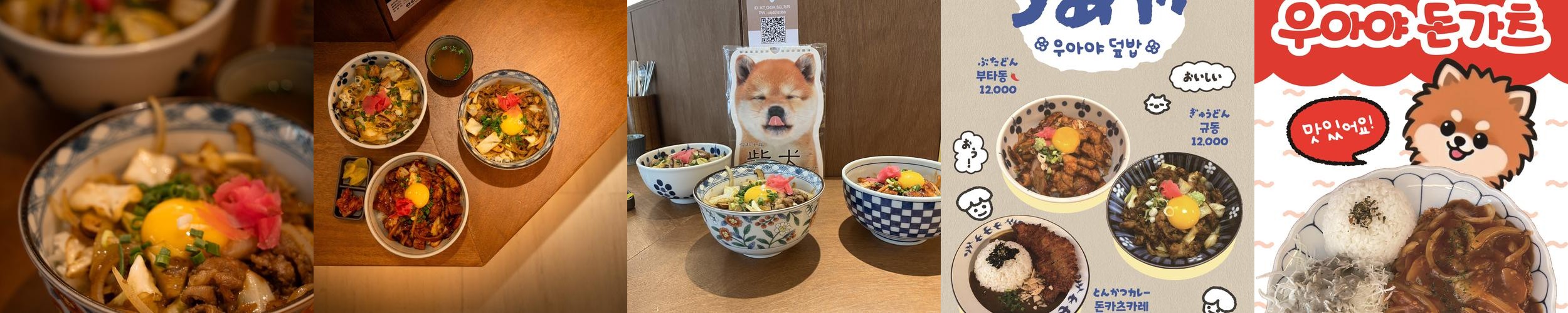 우아야 세종시청점: 일본 가정식의 매력|보람동 식당 추천 우아야 세종시청점: 일본 가정식의 매력