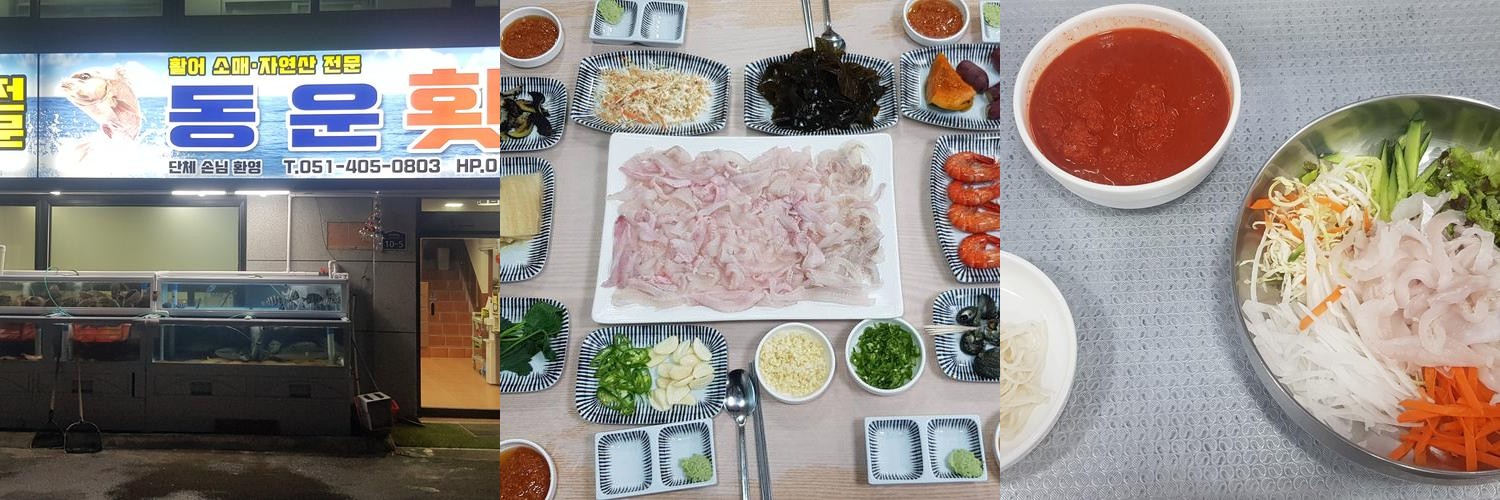 영도 횟집 베스트 추천 리스트 TOP 10