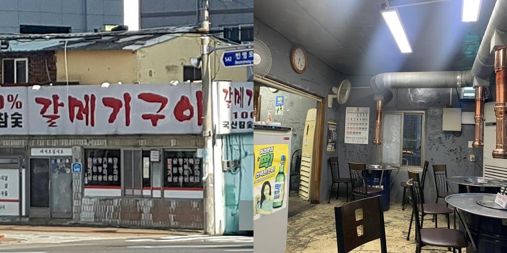 갈메기구이: 울산 중구의 노포 맛집|울산 반구동 맛집 추천 갈메기구이: 울산 중구의 노포 맛집