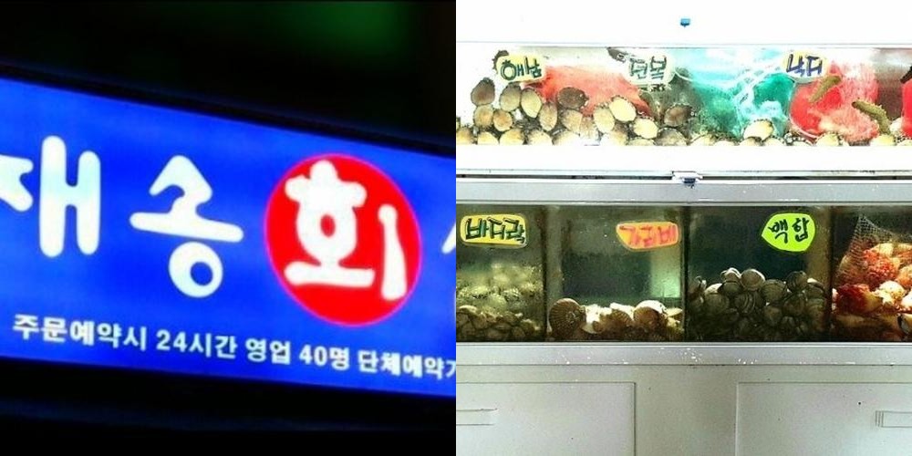 반여동 횟집 베스트 추천 리스트 TOP 10