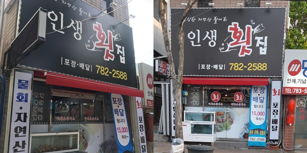 수성못 횟집 베스트 추천 리스트 TOP 10