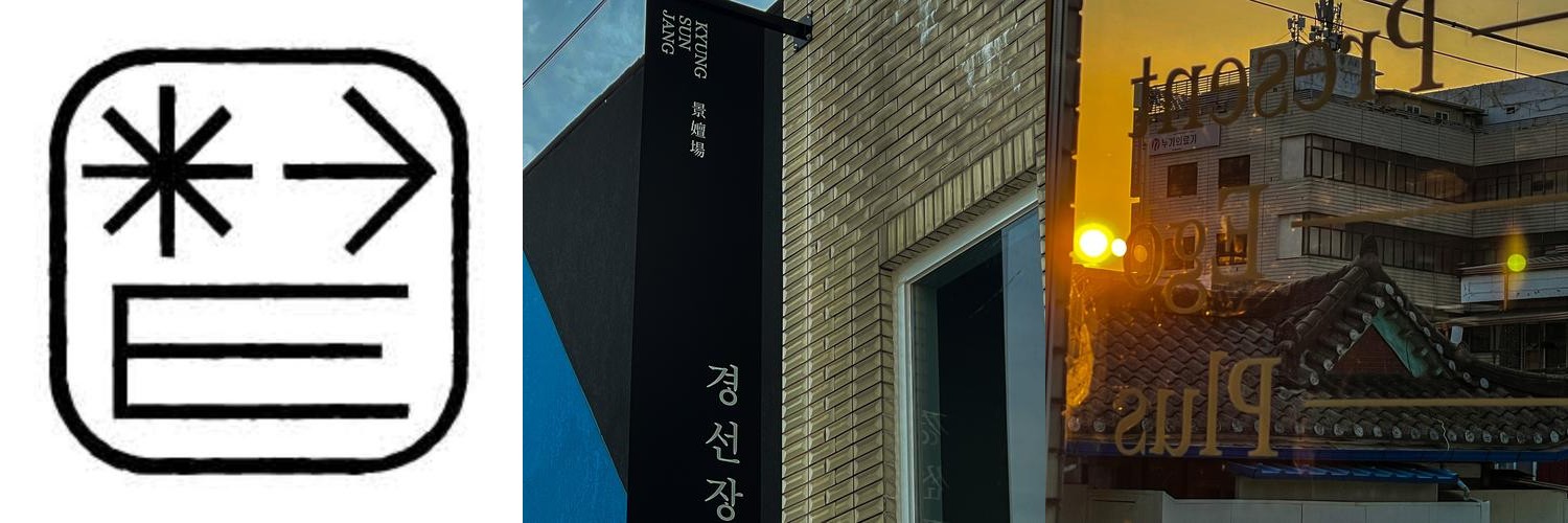 원주 중앙동 맛집 베스트 추천 리스트 TOP 10