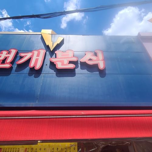 동성로 분식 베스트 추천 리스트 TOP 10 동성로 분식 베스트 추천 리스트 TOP 10