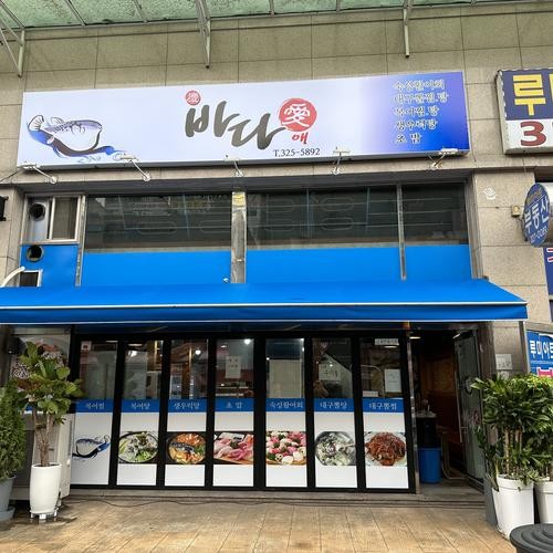 부천 중동 횟집 베스트 추천 리스트 TOP 10