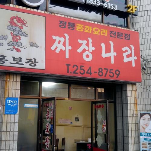 홍보장: 대전의 가성비 중국 요리 전문점|대전 중국집 맛집 추천 홍보장: 대전의 가성비 중국 요리 전문점