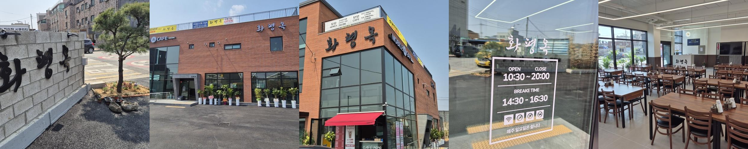 화평옥: 청주 떼제베CC 근처의 맛집|옥산면 맛집 추천 화평옥: 청주 떼제베CC 근처의 맛집