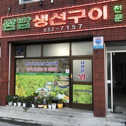 강릉 생선구이 맛집 베스트 추천 리스트 TOP 10