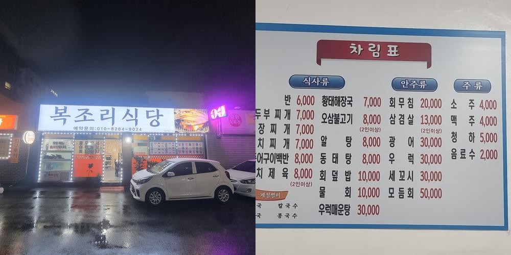 강릉 생선구이 맛집 베스트 추천 리스트 TOP 10