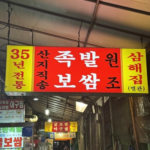 종로3가 고기집 베스트 추천 리스트 TOP 10