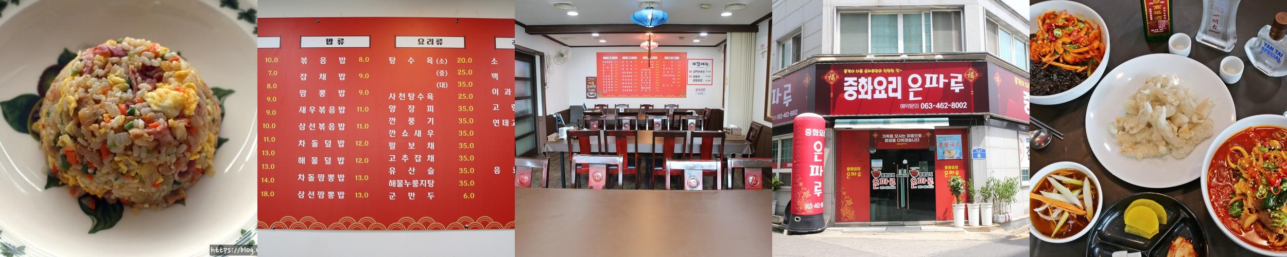 군산 중국집 맛집 베스트 추천 리스트 TOP 10