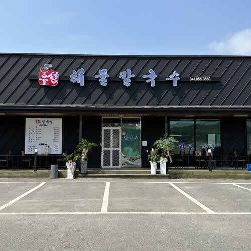 공주 칼국수 맛집 베스트 추천 리스트 TOP 10