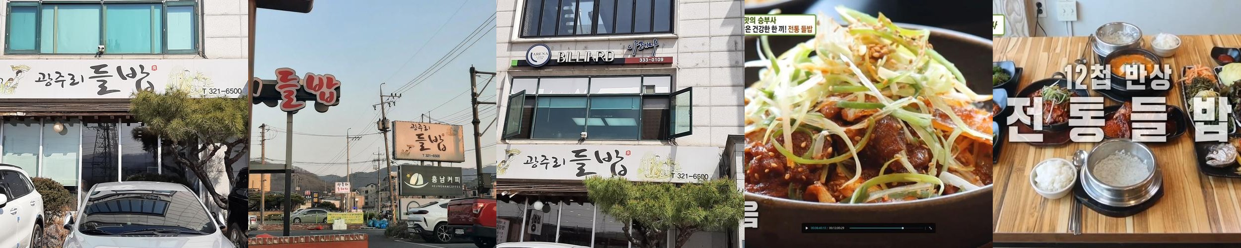 용인 한식 맛집 베스트 추천 리스트 TOP 10