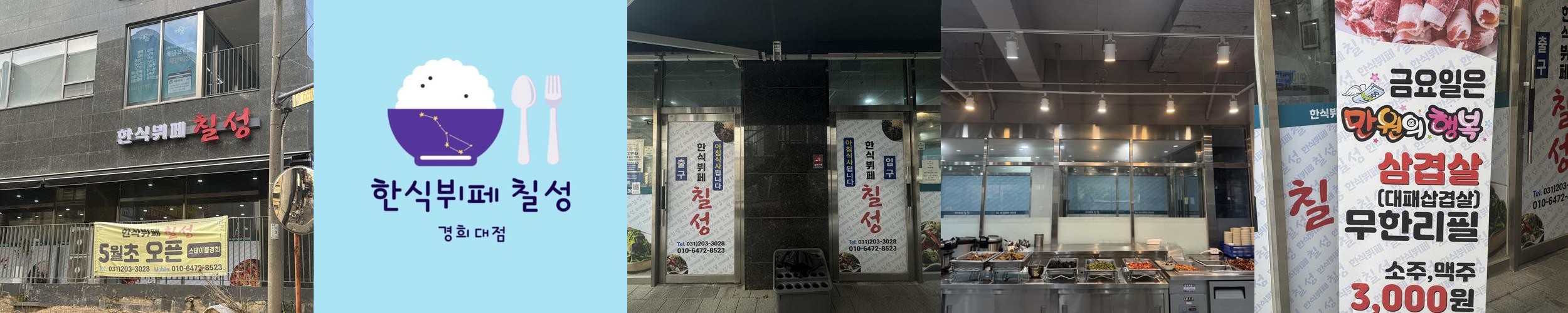 용인 한식 맛집 베스트 추천 리스트 TOP 10