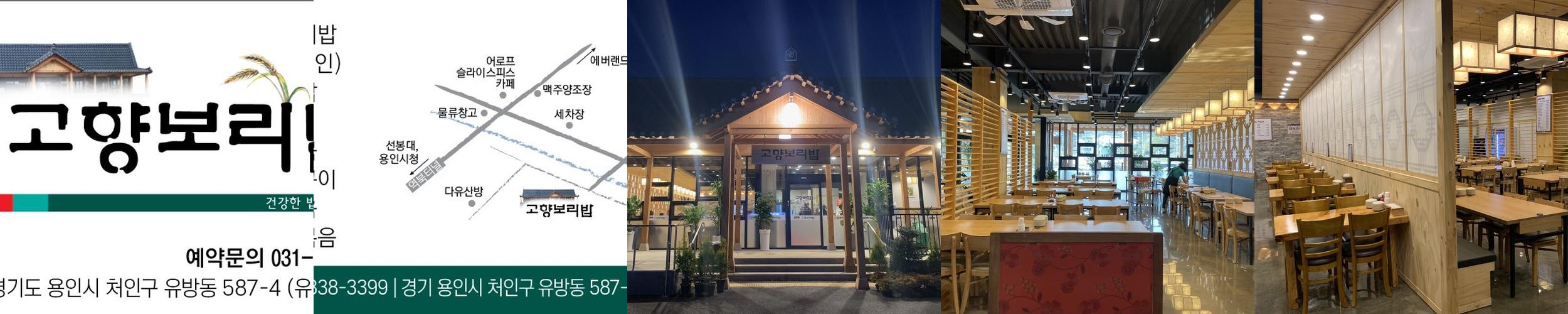 용인 한식 맛집 베스트 추천 리스트 TOP 10