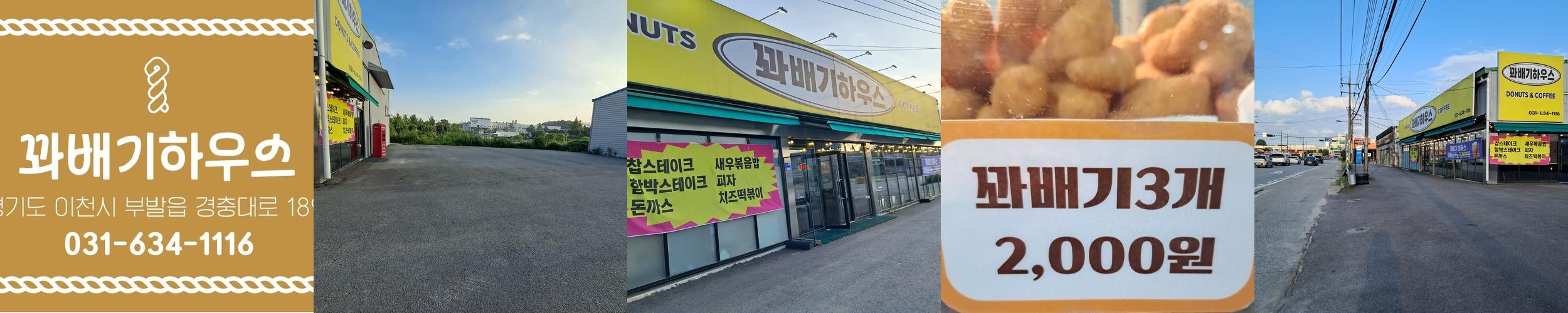 꽈배기하우스: 이천의 디저트 맛집|이천 부발 카페 추천 꽈배기하우스: 이천의 디저트 맛집