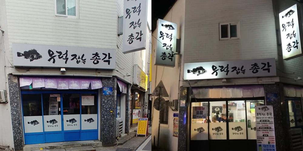 산호동 횟집 베스트 추천 리스트 TOP 10 산호동 횟집 베스트 추천 리스트 TOP 10