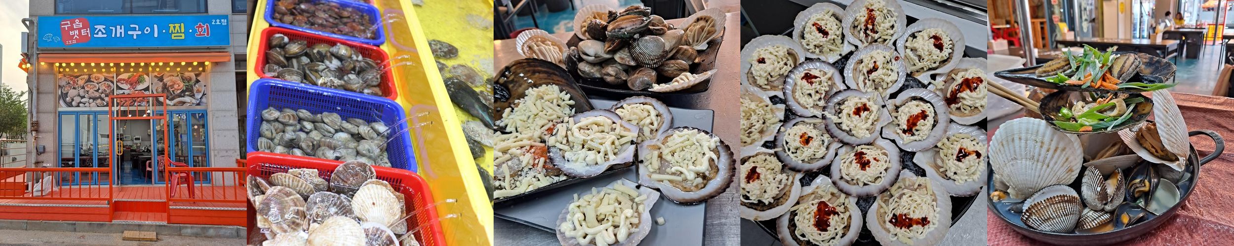 영종도 조개구이 맛집 베스트 추천 리스트 TOP 10