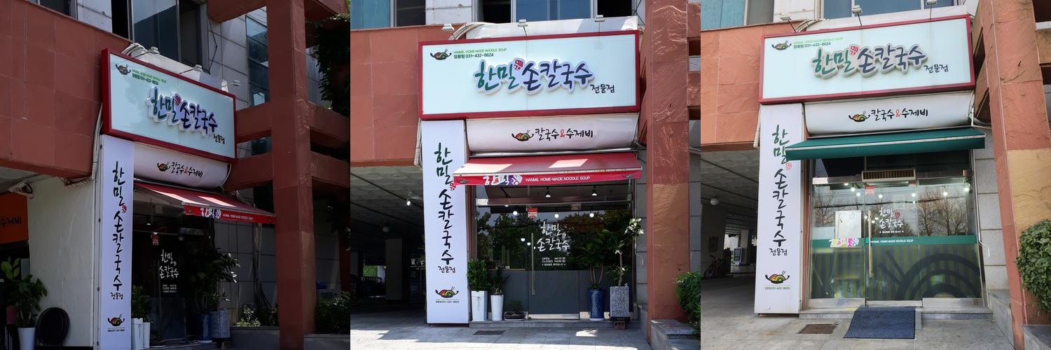 오이도 칼국수 맛집 베스트 추천 리스트 TOP 10