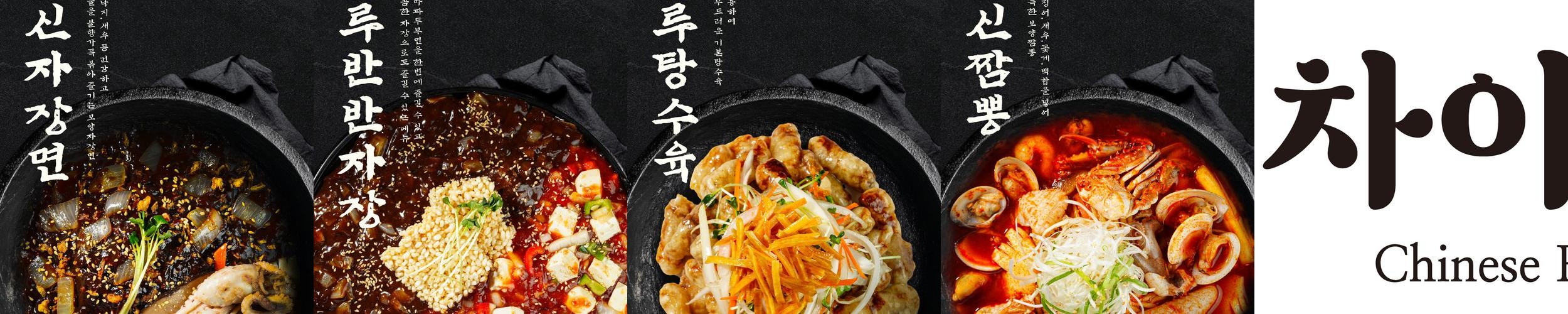 차이홍루 스타필드고양점: 중화요리의 매력|고양 스타필드 식당 추천 차이홍루 스타필드고양점: 중화요리의 매력