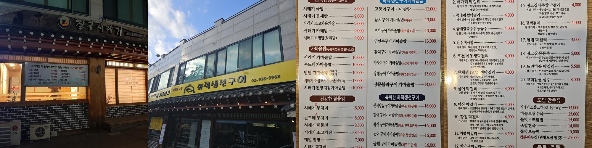 수락산시래기화덕생선구이: 수락산 입구의 맛집|수락산 식당 추천 수락산시래기화덕생선구이: 수락산 입구의 맛집