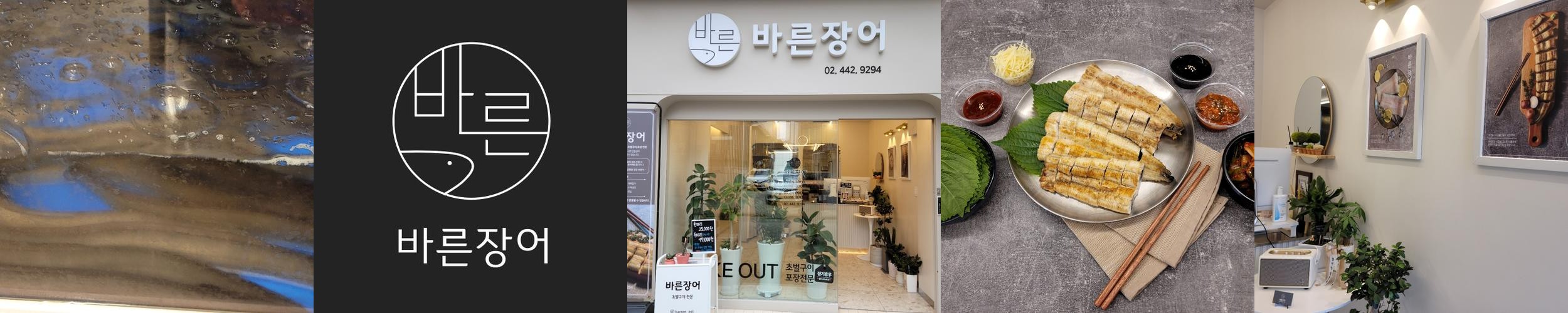 강동구 장어 맛집 베스트 추천 리스트 TOP 10 강동구 장어 맛집 베스트 추천 리스트 TOP 10