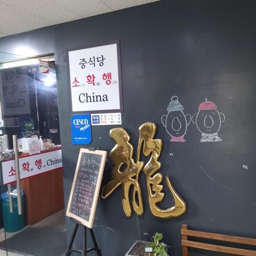 인덕원 중국집 베스트 추천 리스트 TOP 10 인덕원 중국집 베스트 추천 리스트 TOP 10