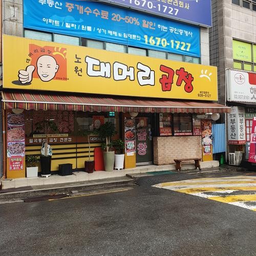 노원역 곱창 베스트 추천 리스트 TOP 10