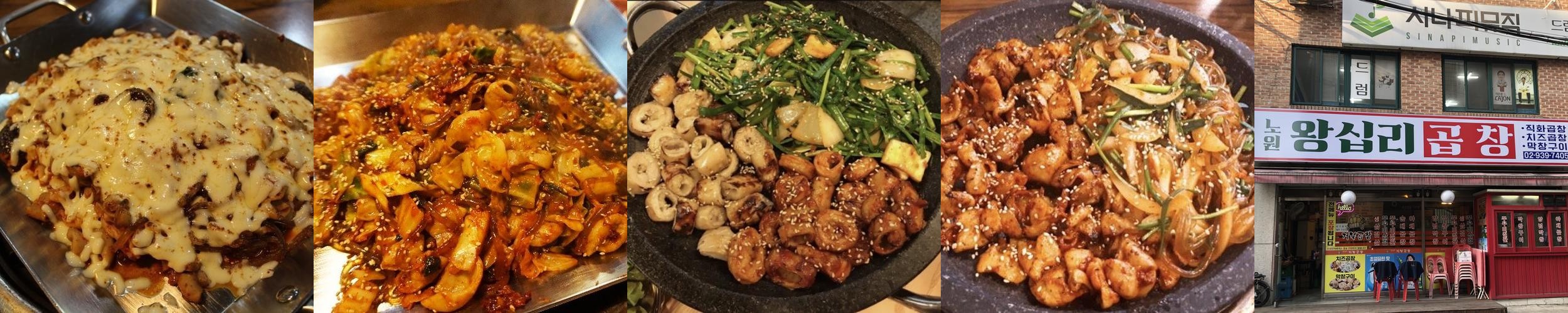 노원역 곱창 베스트 추천 리스트 TOP 10