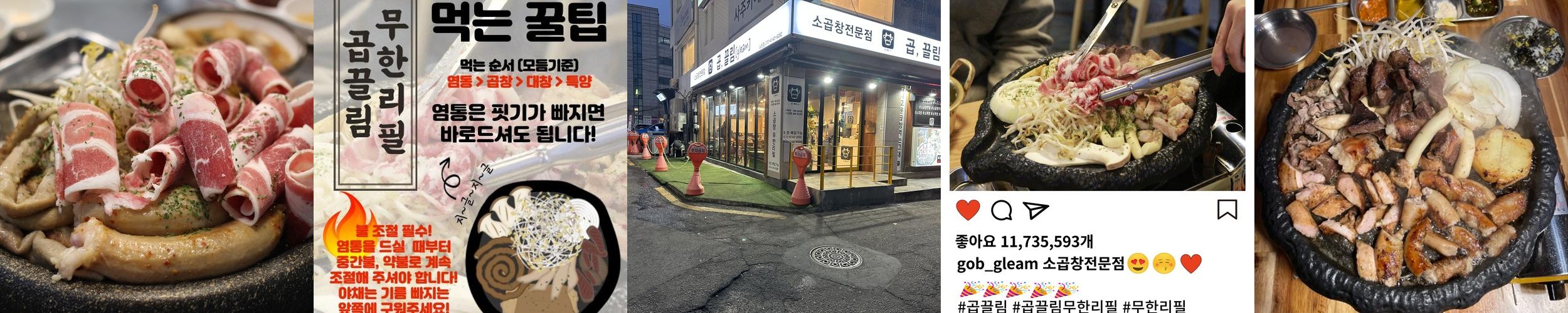 노원역 곱창 베스트 추천 리스트 TOP 10