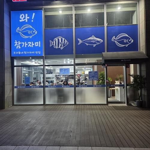 재송동 횟집 베스트 추천 리스트 TOP 10