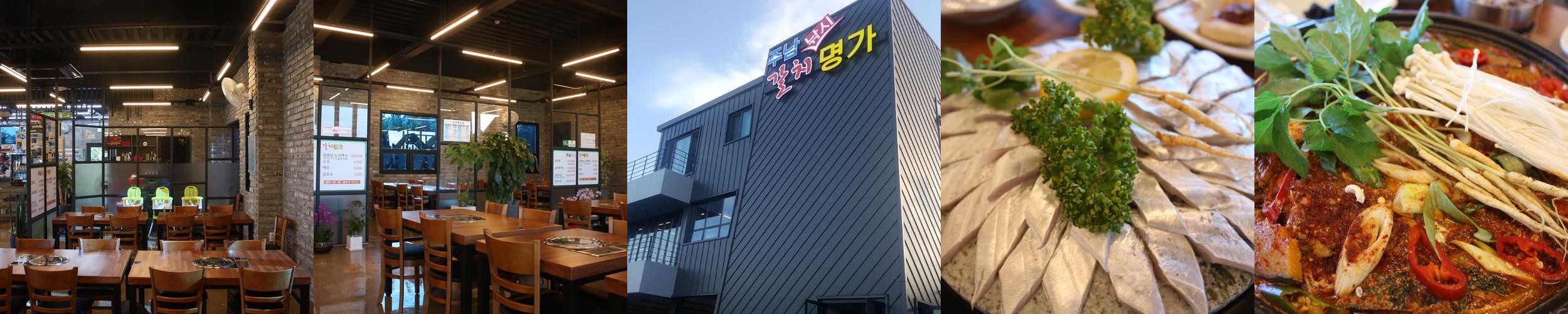 주남갈치명가: 갈치 전문 식당의 매력|창원 동읍 맛집 추천 주남갈치명가: 갈치 전문 식당의 매력