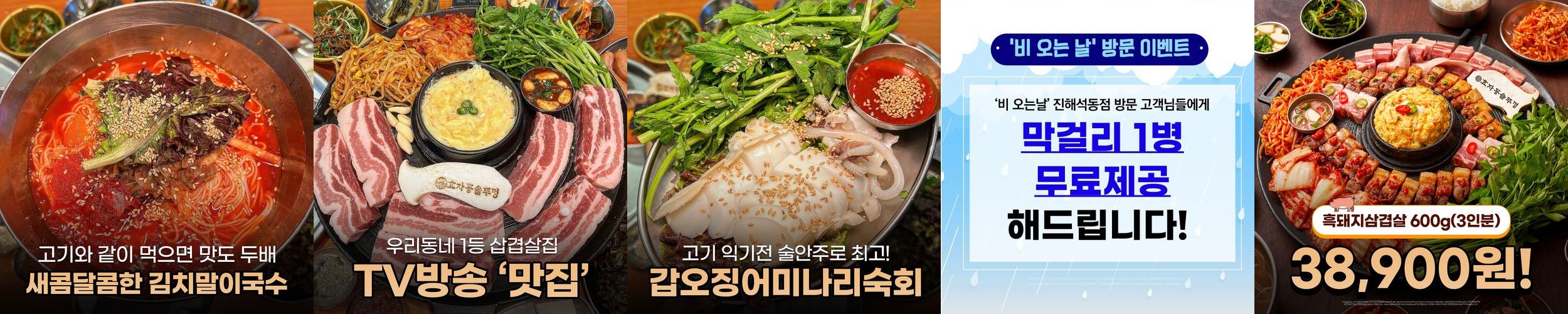 진해 석동 고기집 베스트 추천 리스트 TOP 10