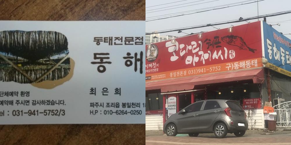 코다리쉐프아저씨 봉일천본점: 신선한 생선 요리의 명소|파주 봉일천 맛집 추천 코다리쉐프아저씨 봉일천본점: 신선한 생선 요리의 명소