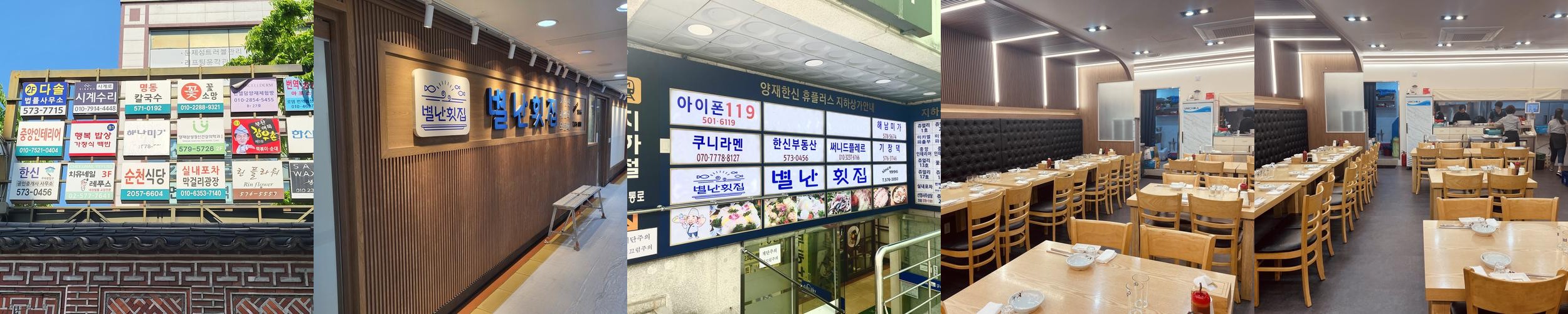 양재역 횟집 베스트 추천 리스트 TOP 10