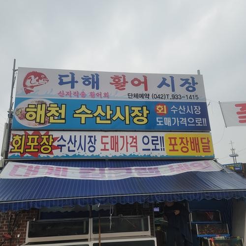 신탄진 횟집 베스트 추천 리스트 TOP 7