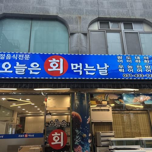 정왕동 횟집 베스트 추천 리스트 TOP 10