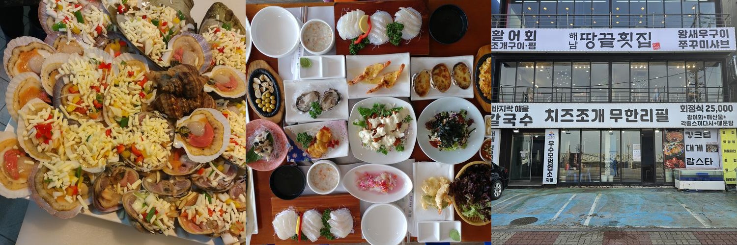 정왕동 횟집 베스트 추천 리스트 TOP 10