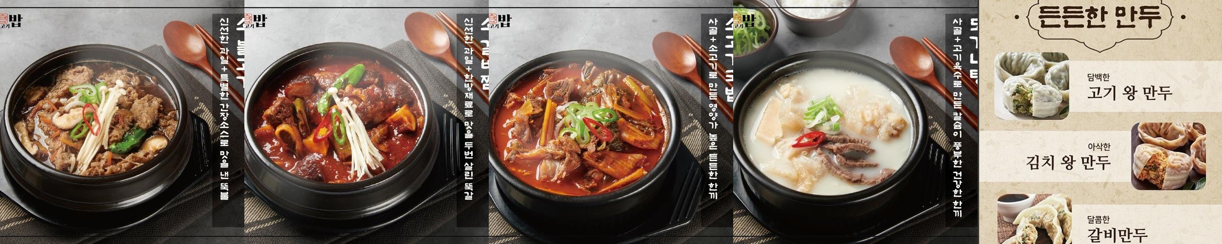 든든소고기국밥: 송도 커낼워크의 맛집|송도 소고기 맛집 추천 든든소고기국밥: 송도 커낼워크의 맛집