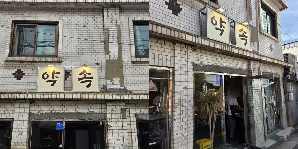 약속곱창: 용산의 곱창 전문점|서울 용산역 맛집 추천 약속곱창: 용산의 곱창 전문점