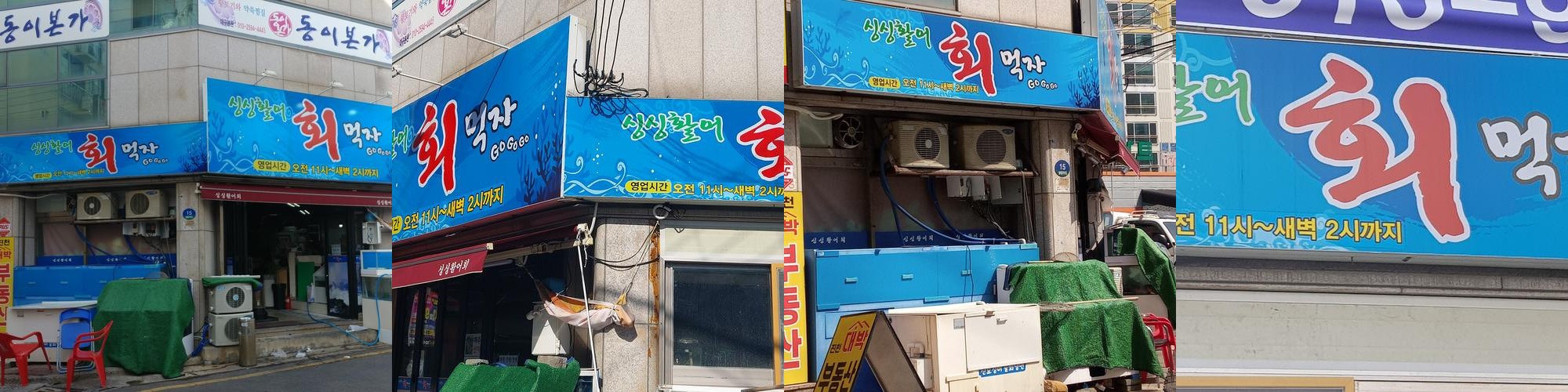 진천동 횟집 베스트 추천 리스트 TOP 10