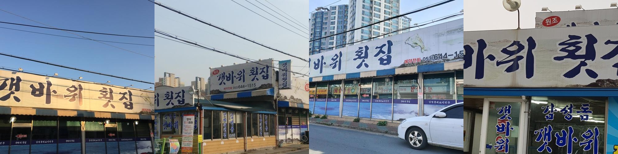 진천동 횟집 베스트 추천 리스트 TOP 10