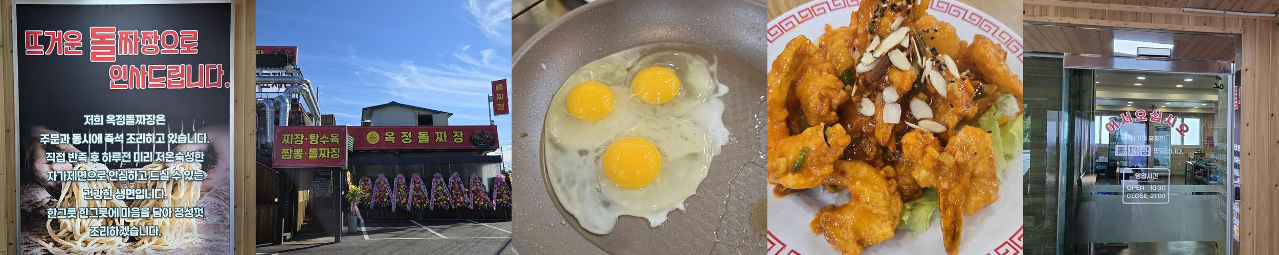 옥정돌짜장: 중화요리의 맛과 편안함|양주 맛집 추천 옥정돌짜장: 중화요리의 맛과 편안함