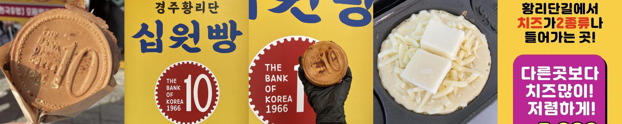 경주 베이커리 맛집 베스트 추천 리스트 TOP 10