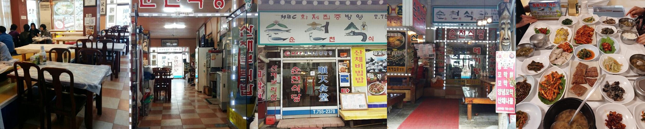 순천 꼬막정식 맛집 베스트 추천 리스트 TOP 9