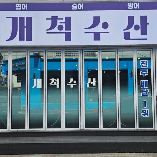 진주 평거동 횟집 베스트 추천 리스트 TOP 10