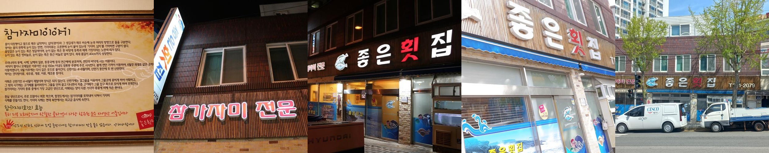 주례 횟집 베스트 추천 리스트 TOP 8