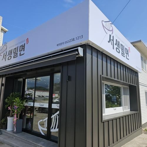 서생 맛집 베스트 추천 리스트 TOP 10